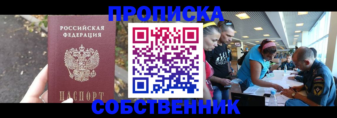 прописка в Саянске